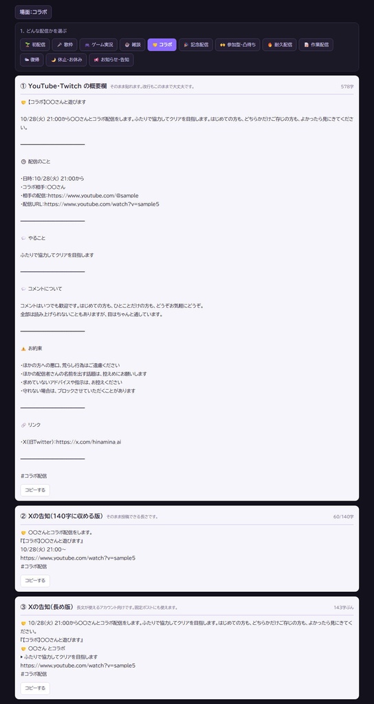【無料版あり】告知文工房|配信の概要欄とXの告知ポストを作る 12の場面・言い回し3種(HTML)