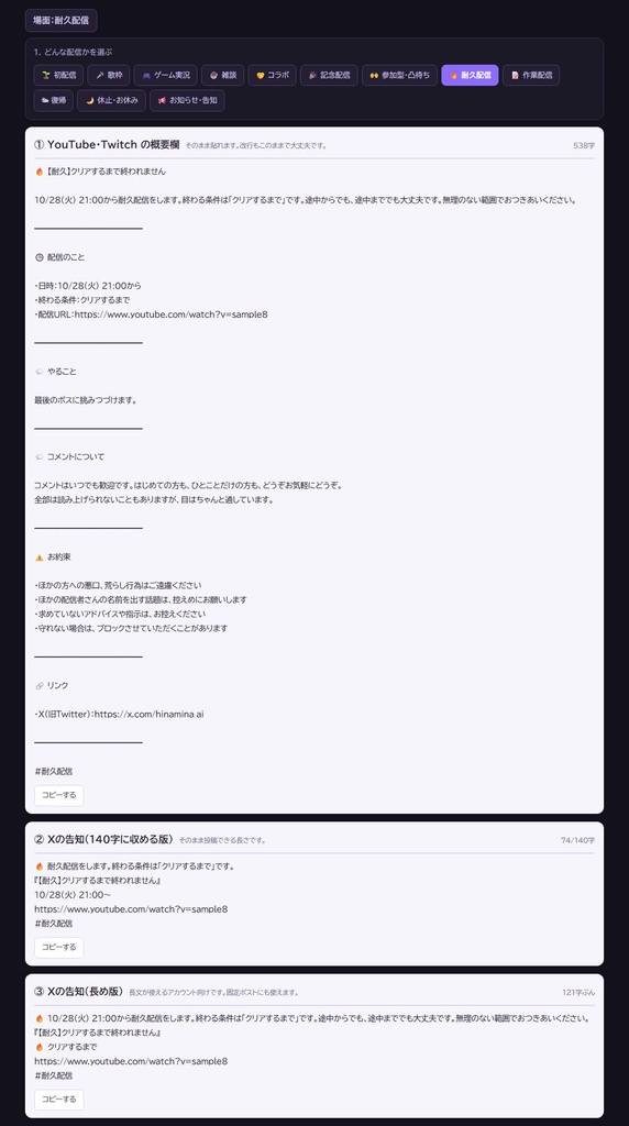 【無料版あり】告知文工房|配信の概要欄とXの告知ポストを作る 12の場面・言い回し3種(HTML)