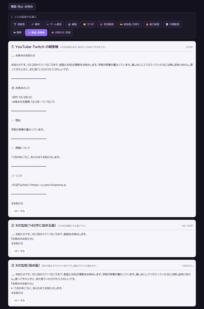 【無料版あり】告知文工房|配信の概要欄とXの告知ポストを作る 12の場面・言い回し3種(HTML)