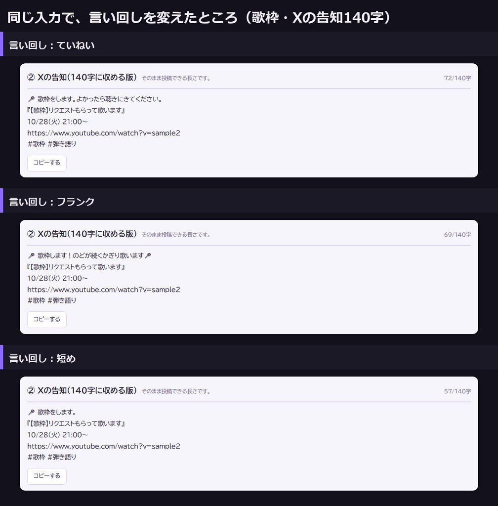 【無料版あり】告知文工房|配信の概要欄とXの告知ポストを作る 12の場面・言い回し3種(HTML)