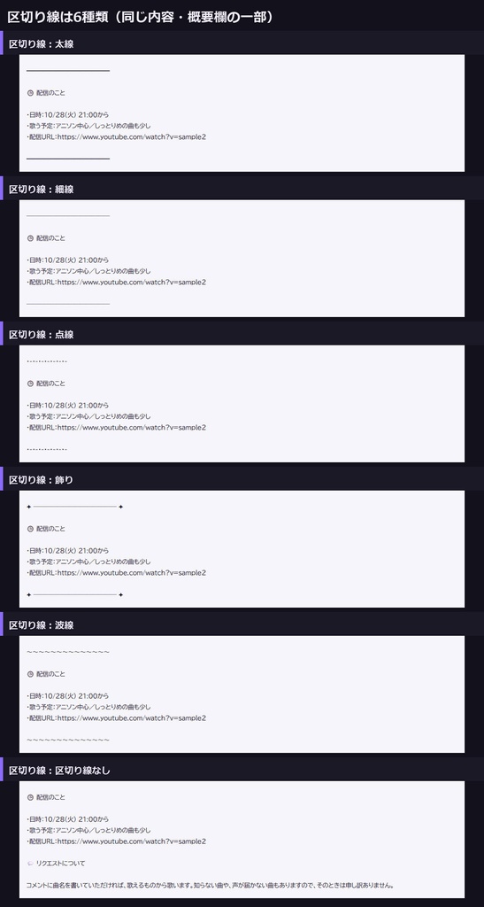 【無料版あり】告知文工房|配信の概要欄とXの告知ポストを作る 12の場面・言い回し3種(HTML)