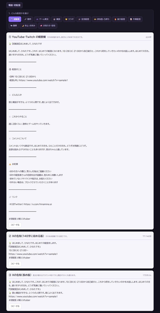【無料版あり】告知文工房|配信の概要欄とXの告知ポストを作る 12の場面・言い回し3種(HTML)