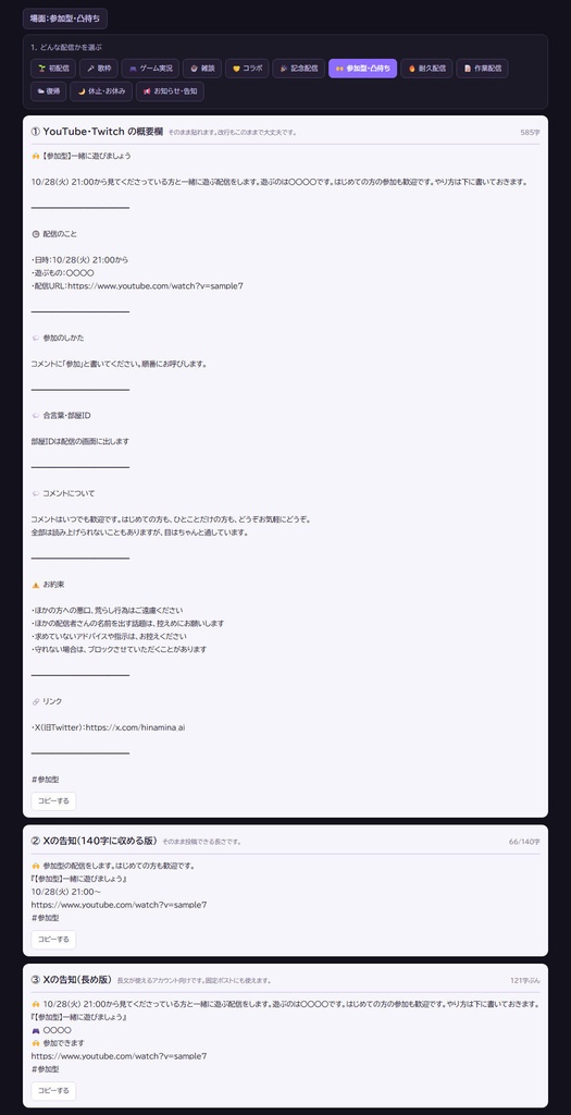 【無料版あり】告知文工房|配信の概要欄とXの告知ポストを作る 12の場面・言い回し3種(HTML)