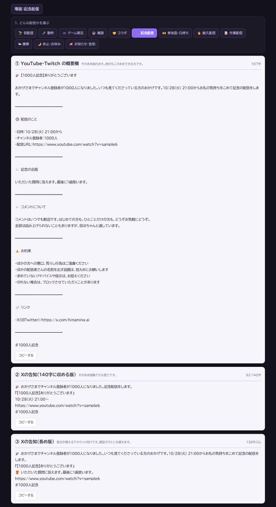 【無料版あり】告知文工房|配信の概要欄とXの告知ポストを作る 12の場面・言い回し3種(HTML)