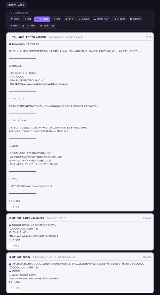 【無料版あり】告知文工房|配信の概要欄とXの告知ポストを作る 12の場面・言い回し3種(HTML)