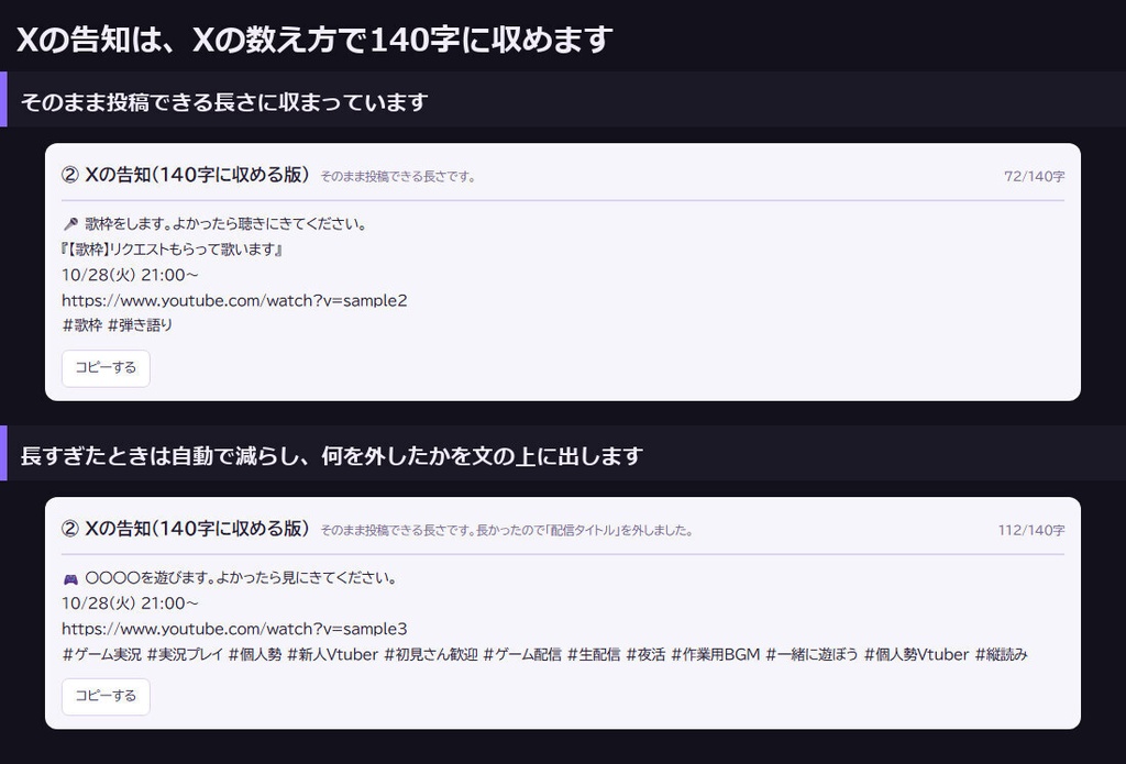 【無料版あり】告知文工房|配信の概要欄とXの告知ポストを作る 12の場面・言い回し3種(HTML)
