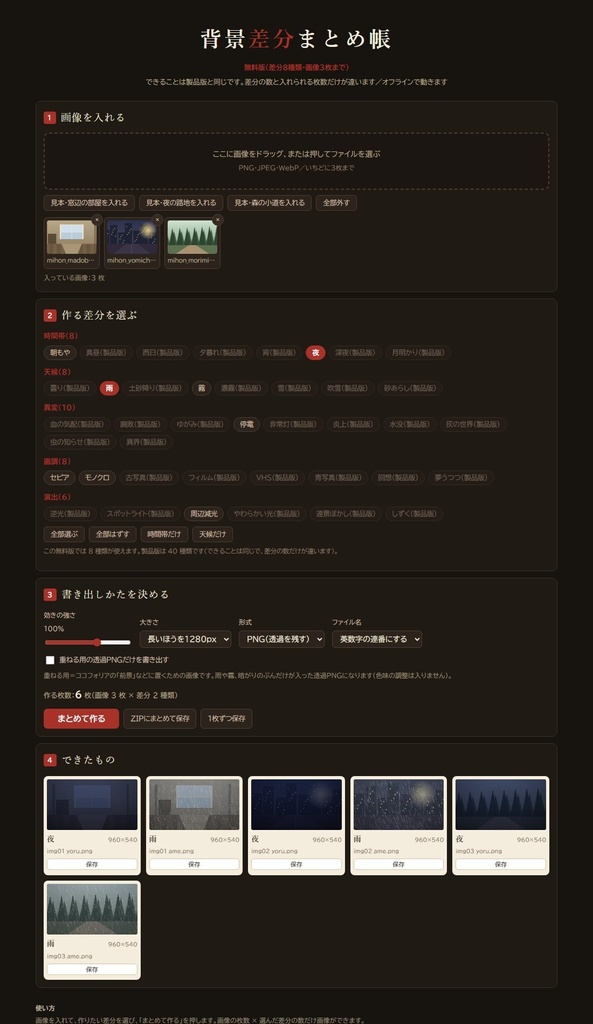 【無料】背景差分まとめ帳|背景の「昼・夜・雨・霧」の差分をまとめて作る|差分8種類・画像3枚まで(HTML1枚・インストール不要・オフライン)