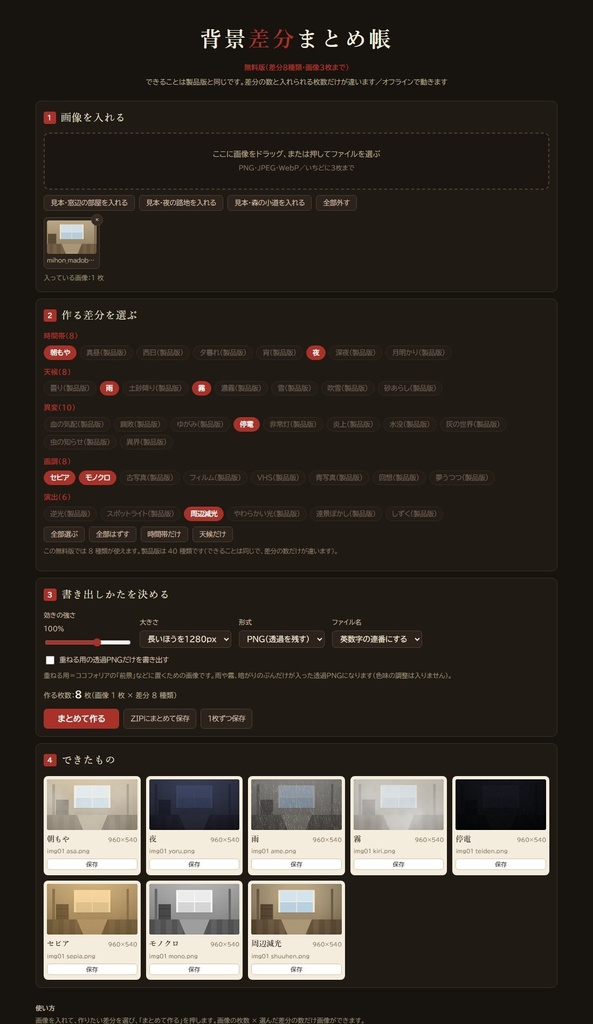 【無料】背景差分まとめ帳|背景の「昼・夜・雨・霧」の差分をまとめて作る|差分8種類・画像3枚まで(HTML1枚・インストール不要・オフライン)