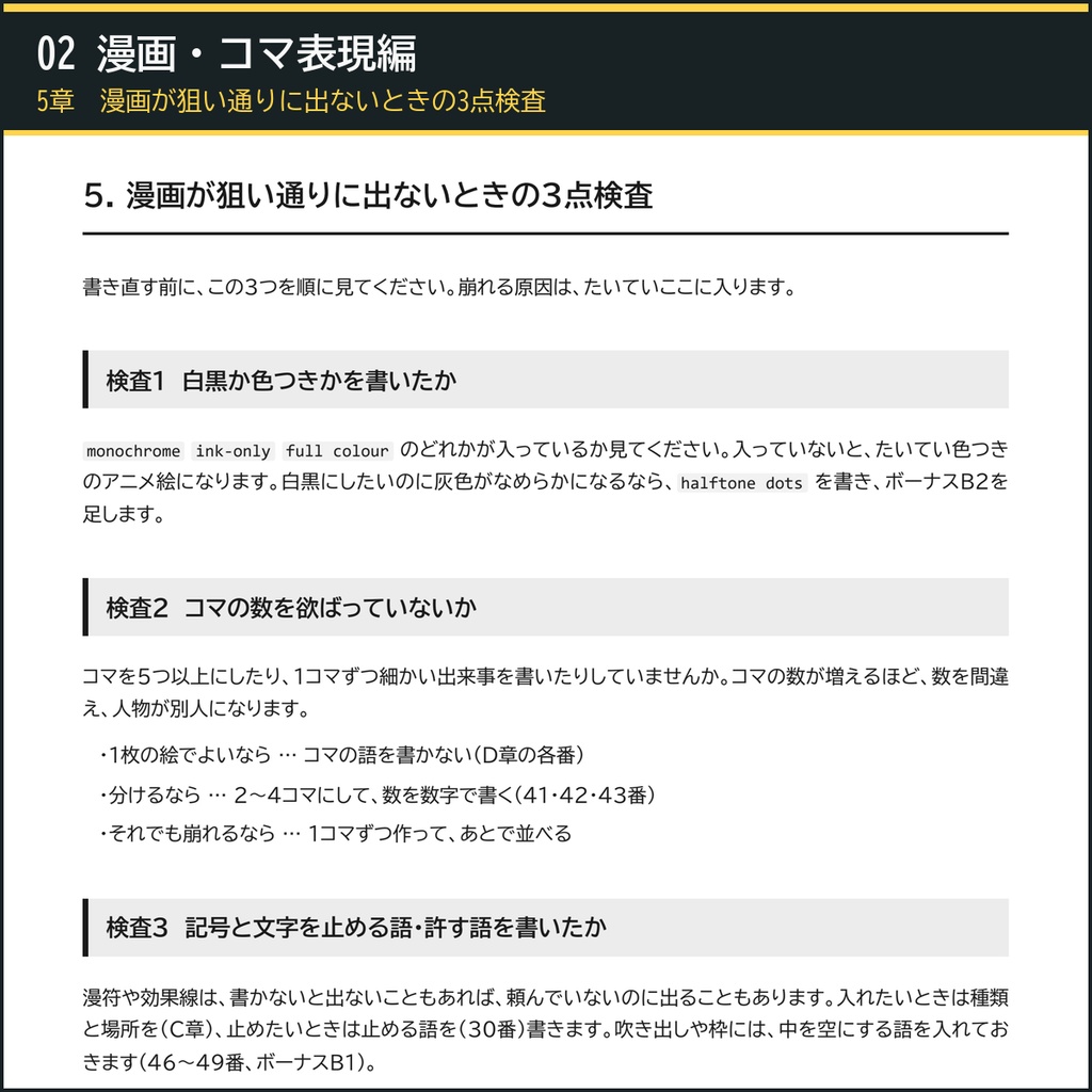 【絵柄をそろえ、中身と表紙を作る】AI画像生成プロンプト60選 本づくり5冊セット|画風+漫画コマ+表紙カバー+文字ロゴ+描き直し+工程表