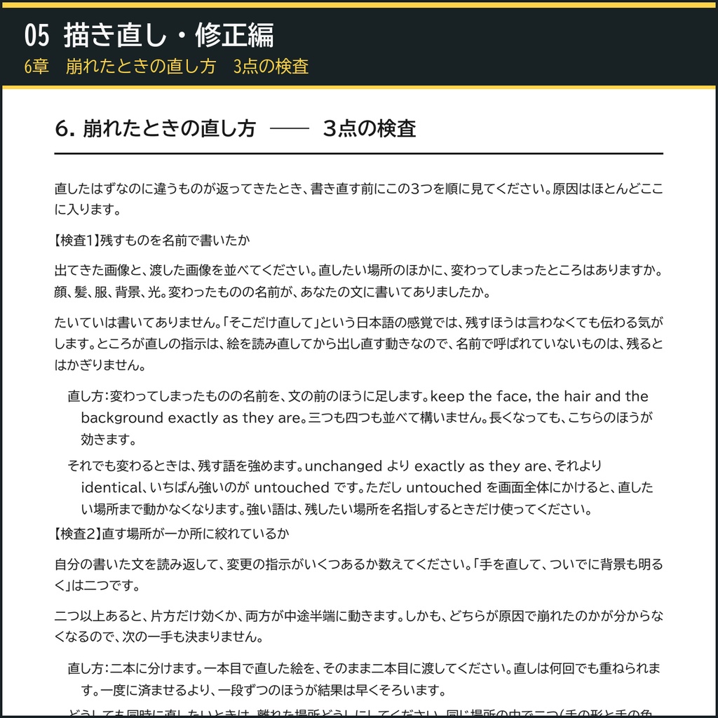 【絵柄をそろえ、中身と表紙を作る】AI画像生成プロンプト60選 本づくり5冊セット|画風+漫画コマ+表紙カバー+文字ロゴ+描き直し+工程表