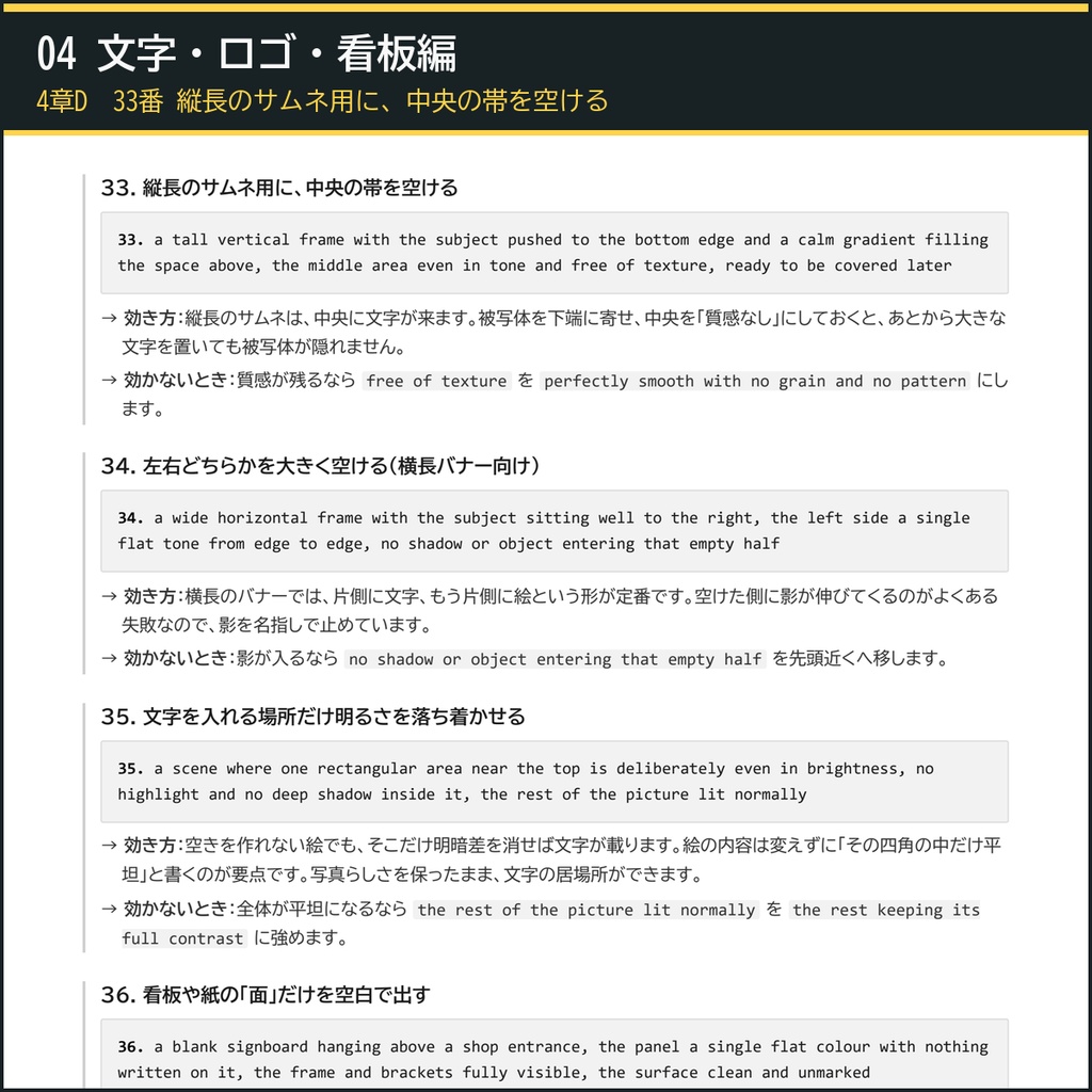 【絵柄をそろえ、中身と表紙を作る】AI画像生成プロンプト60選 本づくり5冊セット|画風+漫画コマ+表紙カバー+文字ロゴ+描き直し+工程表