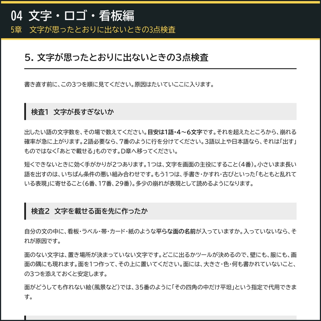 【絵柄をそろえ、中身と表紙を作る】AI画像生成プロンプト60選 本づくり5冊セット|画風+漫画コマ+表紙カバー+文字ロゴ+描き直し+工程表