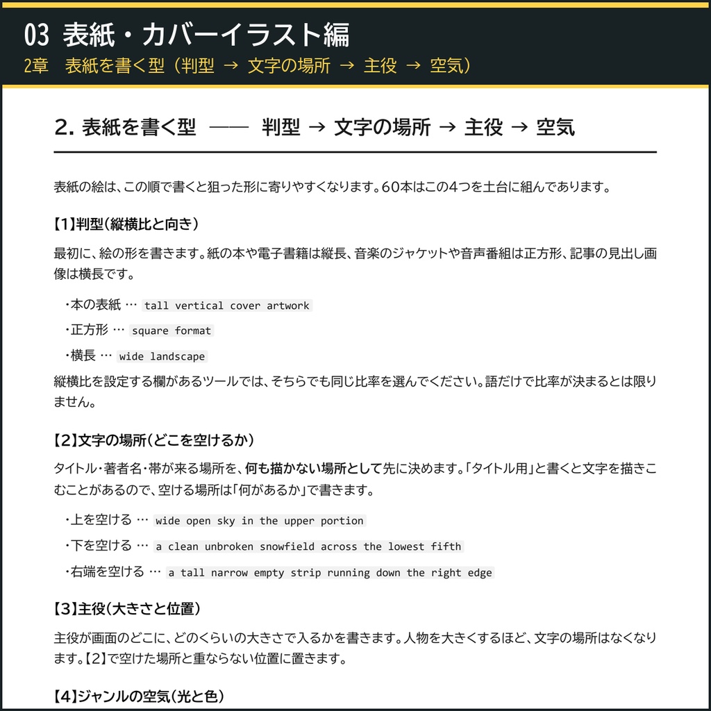 【絵柄をそろえ、中身と表紙を作る】AI画像生成プロンプト60選 本づくり5冊セット|画風+漫画コマ+表紙カバー+文字ロゴ+描き直し+工程表