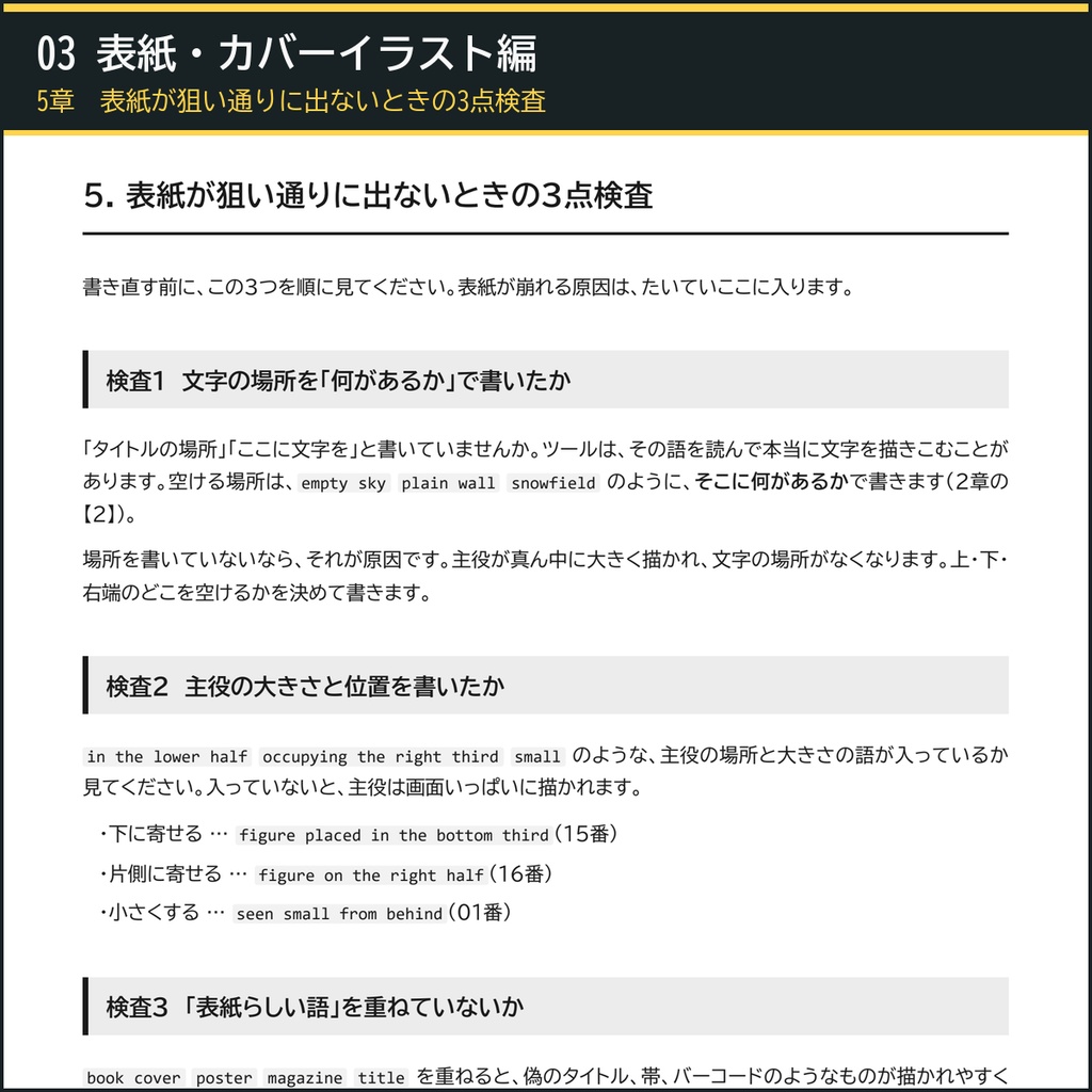 【絵柄をそろえ、中身と表紙を作る】AI画像生成プロンプト60選 本づくり5冊セット|画風+漫画コマ+表紙カバー+文字ロゴ+描き直し+工程表