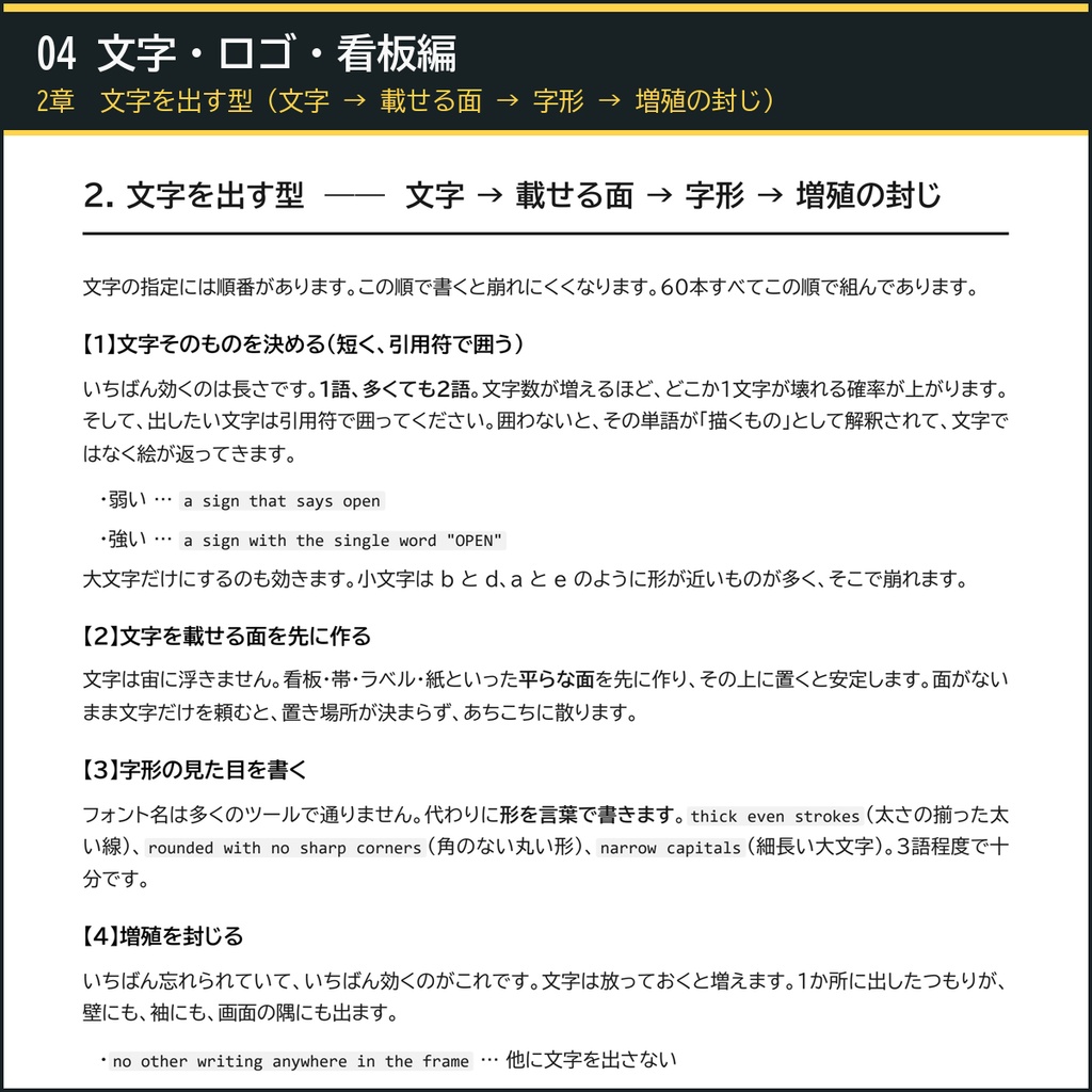 【絵柄をそろえ、中身と表紙を作る】AI画像生成プロンプト60選 本づくり5冊セット|画風+漫画コマ+表紙カバー+文字ロゴ+描き直し+工程表