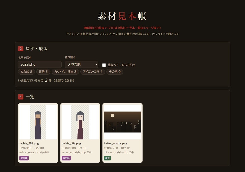 【無料】素材見本帳 無料版|立ち絵・背景のZIPを解凍せず見本つき目録に(60枚まで)|TRPG・ココフォリア