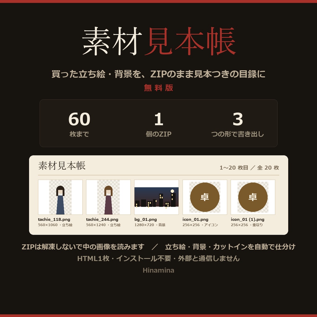 【無料】素材見本帳 無料版｜立ち絵・背景のZIPを解凍せず見本つき目録に（60枚まで）｜TRPG・ココフォリア