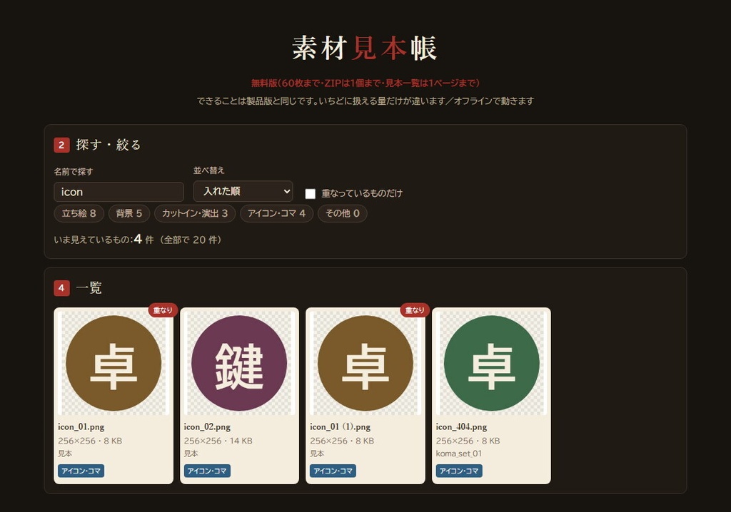 【無料】素材見本帳 無料版|立ち絵・背景のZIPを解凍せず見本つき目録に(60枚まで)|TRPG・ココフォリア