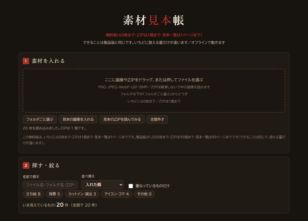 【無料】素材見本帳 無料版|立ち絵・背景のZIPを解凍せず見本つき目録に(60枚まで)|TRPG・ココフォリア