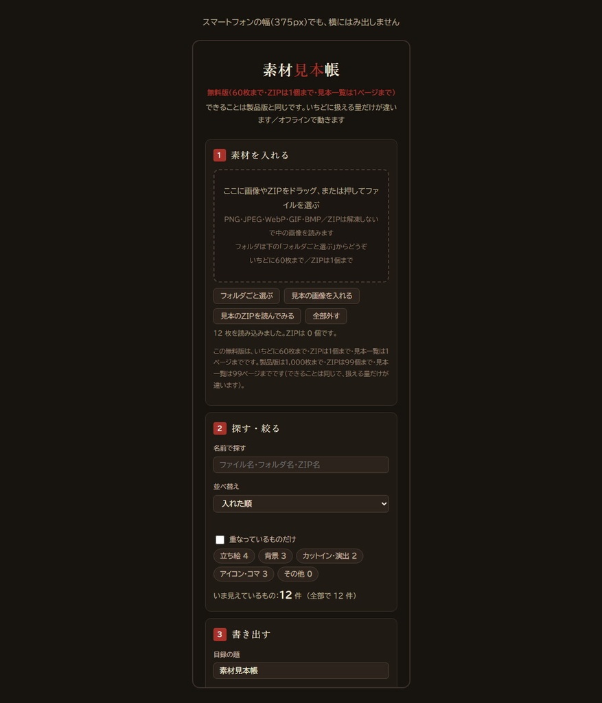 【無料】素材見本帳 無料版|立ち絵・背景のZIPを解凍せず見本つき目録に(60枚まで)|TRPG・ココフォリア