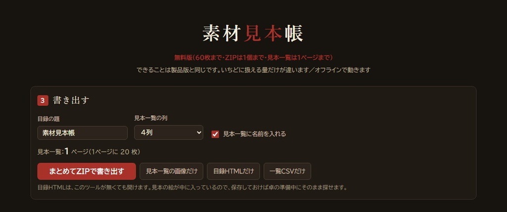 【無料】素材見本帳 無料版|立ち絵・背景のZIPを解凍せず見本つき目録に(60枚まで)|TRPG・ココフォリア