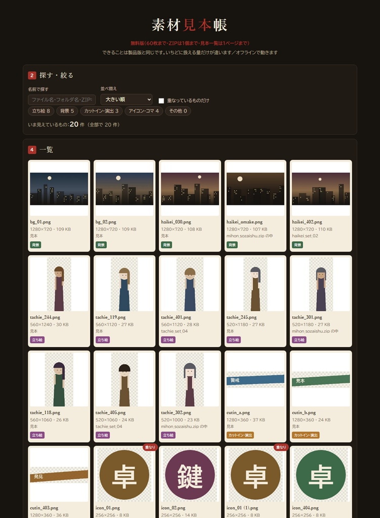 【無料】素材見本帳 無料版|立ち絵・背景のZIPを解凍せず見本つき目録に(60枚まで)|TRPG・ココフォリア