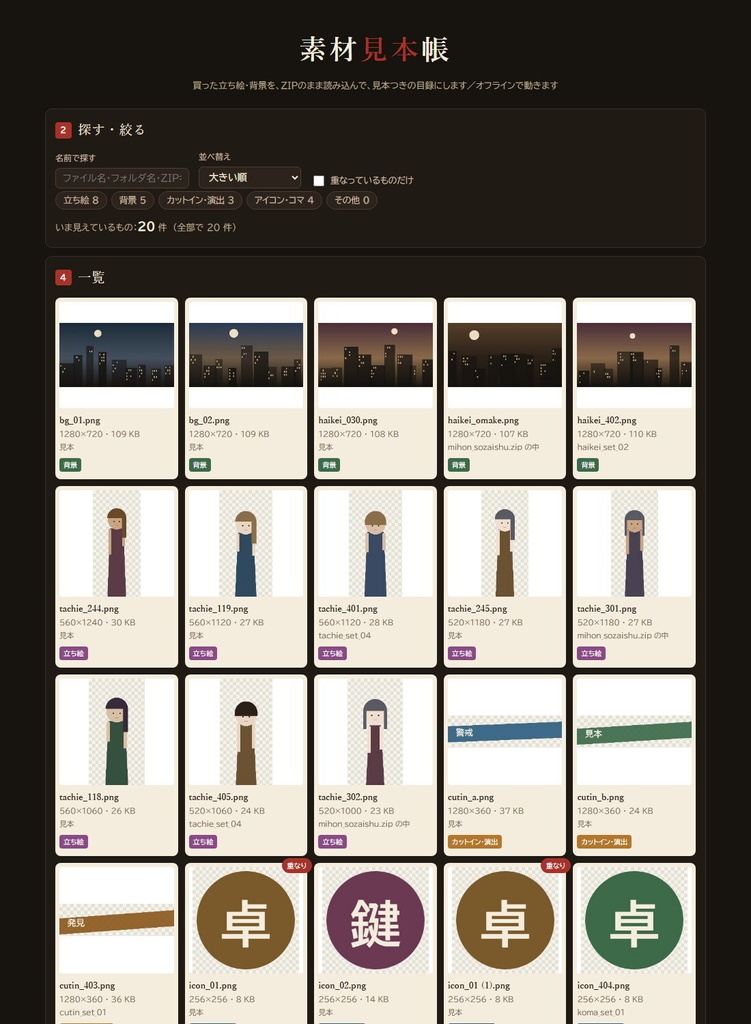 【無料版あり】素材見本帳|立ち絵・背景のZIPを解凍せず見本つき目録に・まとめて書き出し|TRPG・ココフォリア