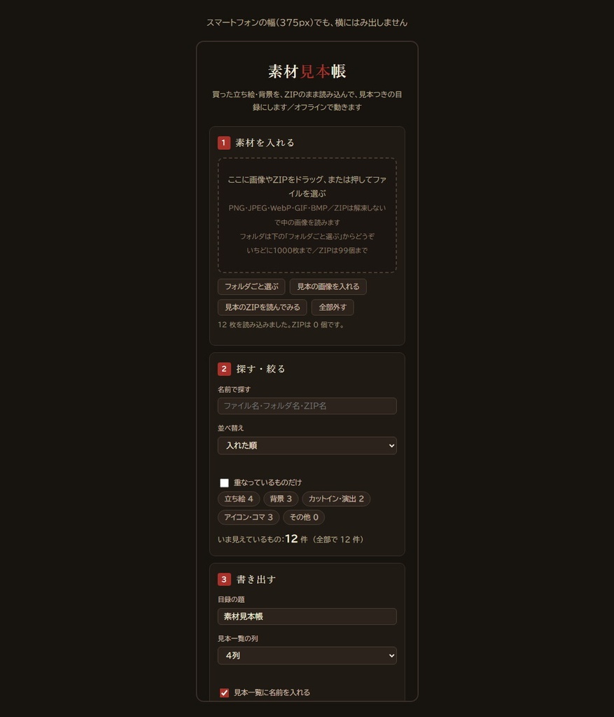 【無料版あり】素材見本帳|立ち絵・背景のZIPを解凍せず見本つき目録に・まとめて書き出し|TRPG・ココフォリア