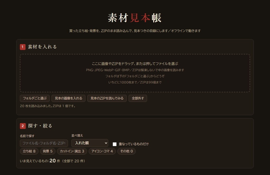 【無料版あり】素材見本帳|立ち絵・背景のZIPを解凍せず見本つき目録に・まとめて書き出し|TRPG・ココフォリア