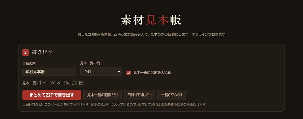【無料版あり】素材見本帳|立ち絵・背景のZIPを解凍せず見本つき目録に・まとめて書き出し|TRPG・ココフォリア