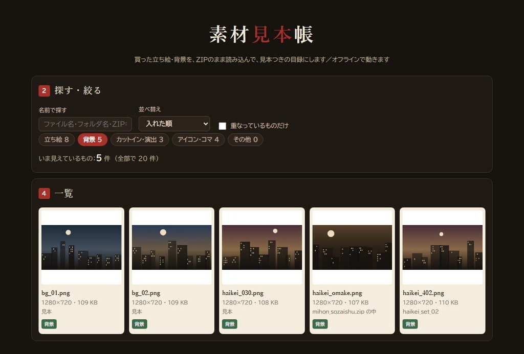 【無料版あり】素材見本帳|立ち絵・背景のZIPを解凍せず見本つき目録に・まとめて書き出し|TRPG・ココフォリア