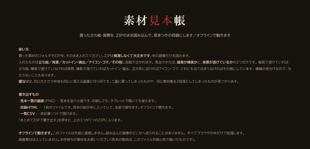 【無料版あり】素材見本帳|立ち絵・背景のZIPを解凍せず見本つき目録に・まとめて書き出し|TRPG・ココフォリア