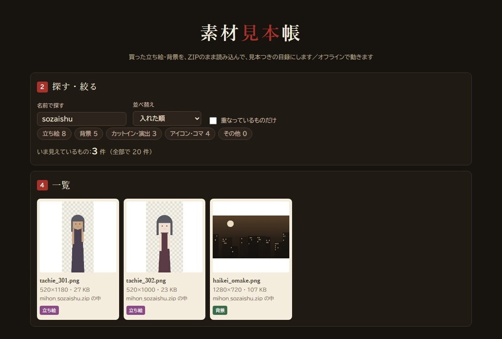 【無料版あり】素材見本帳|立ち絵・背景のZIPを解凍せず見本つき目録に・まとめて書き出し|TRPG・ココフォリア