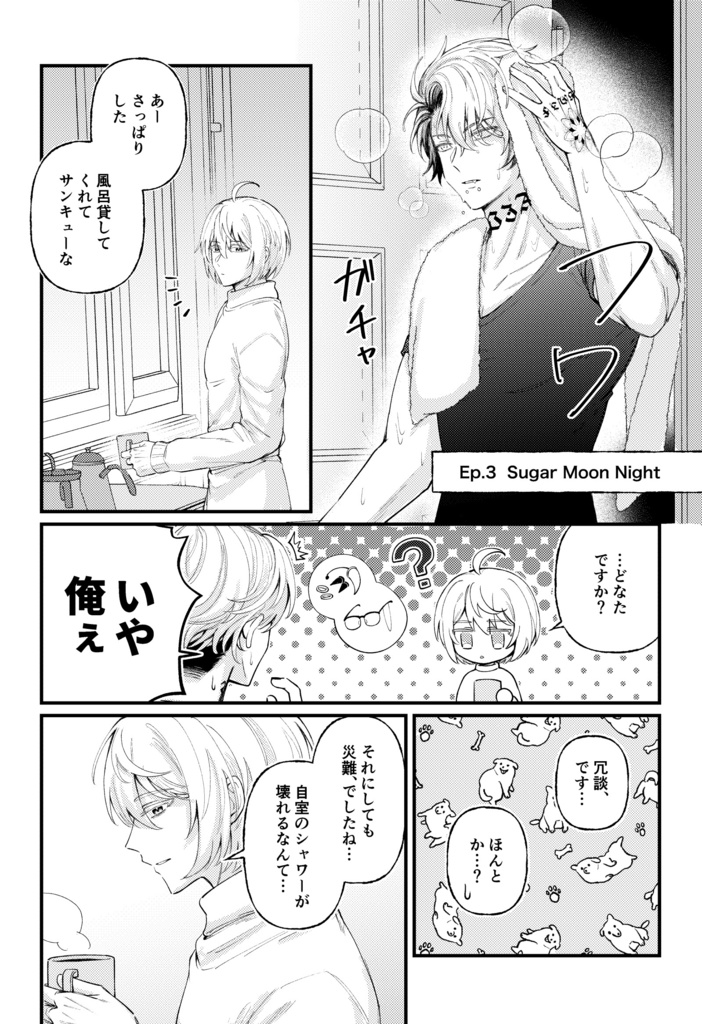 Sugar Moon Night