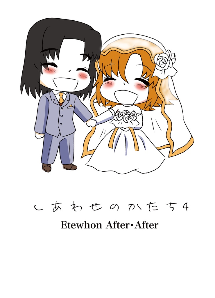しあわせのかたち4