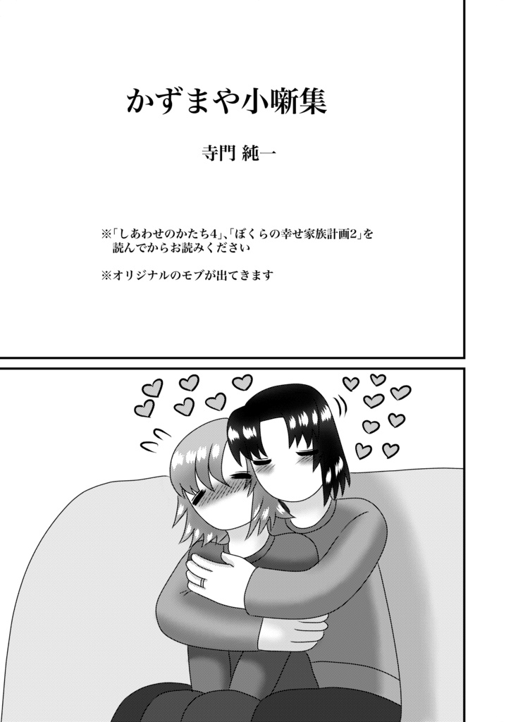かずまや小噺集