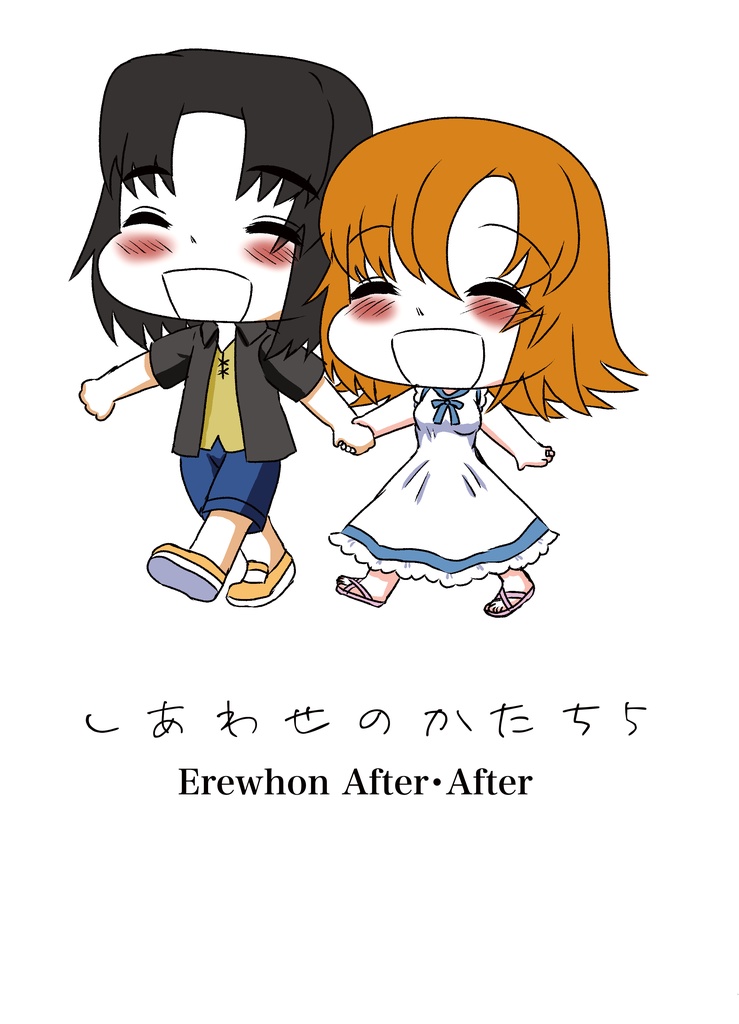 しあわせのかたち5