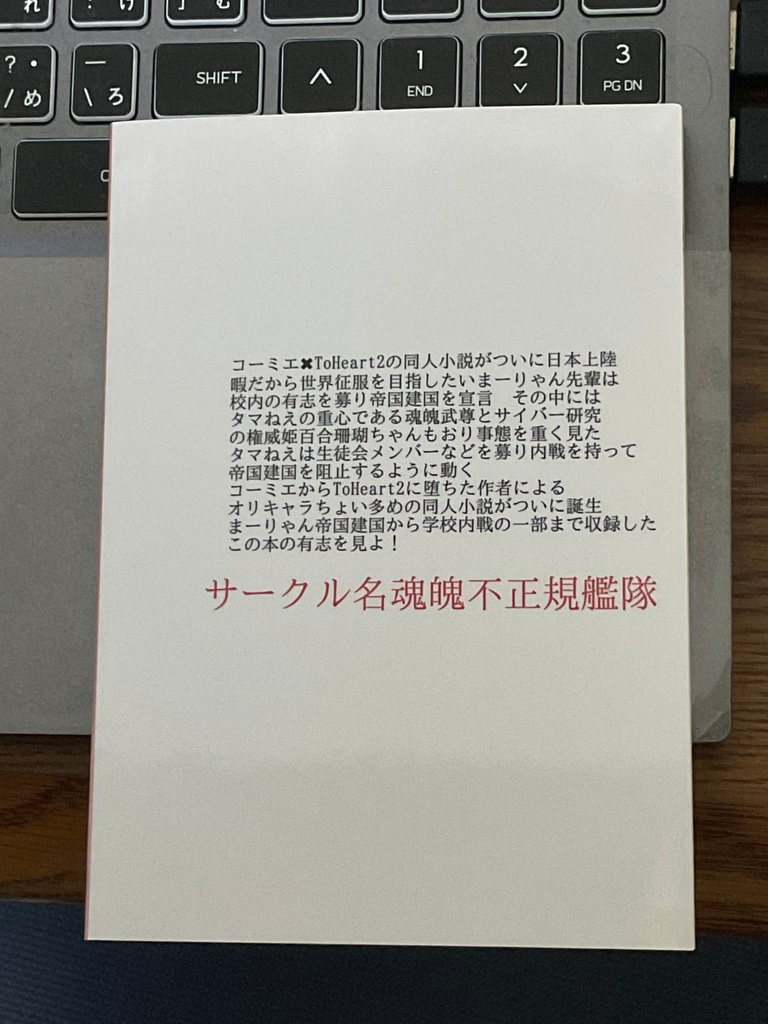 コーミエ×ToHeart2 まーりゃん帝国編 (仮)