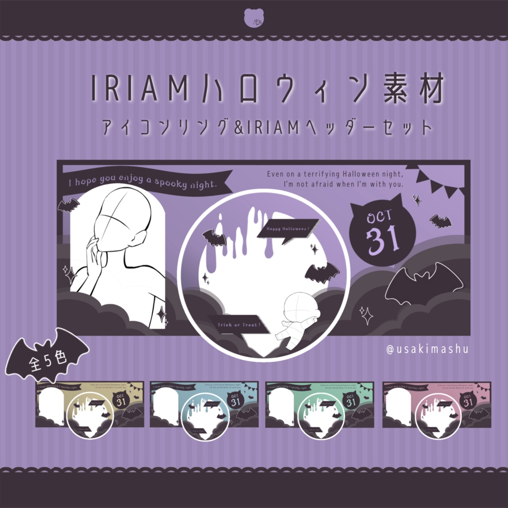 🦇ハロウィンIRIAM素材