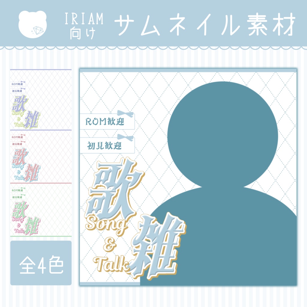 ⚜️IRIAMサムネイル