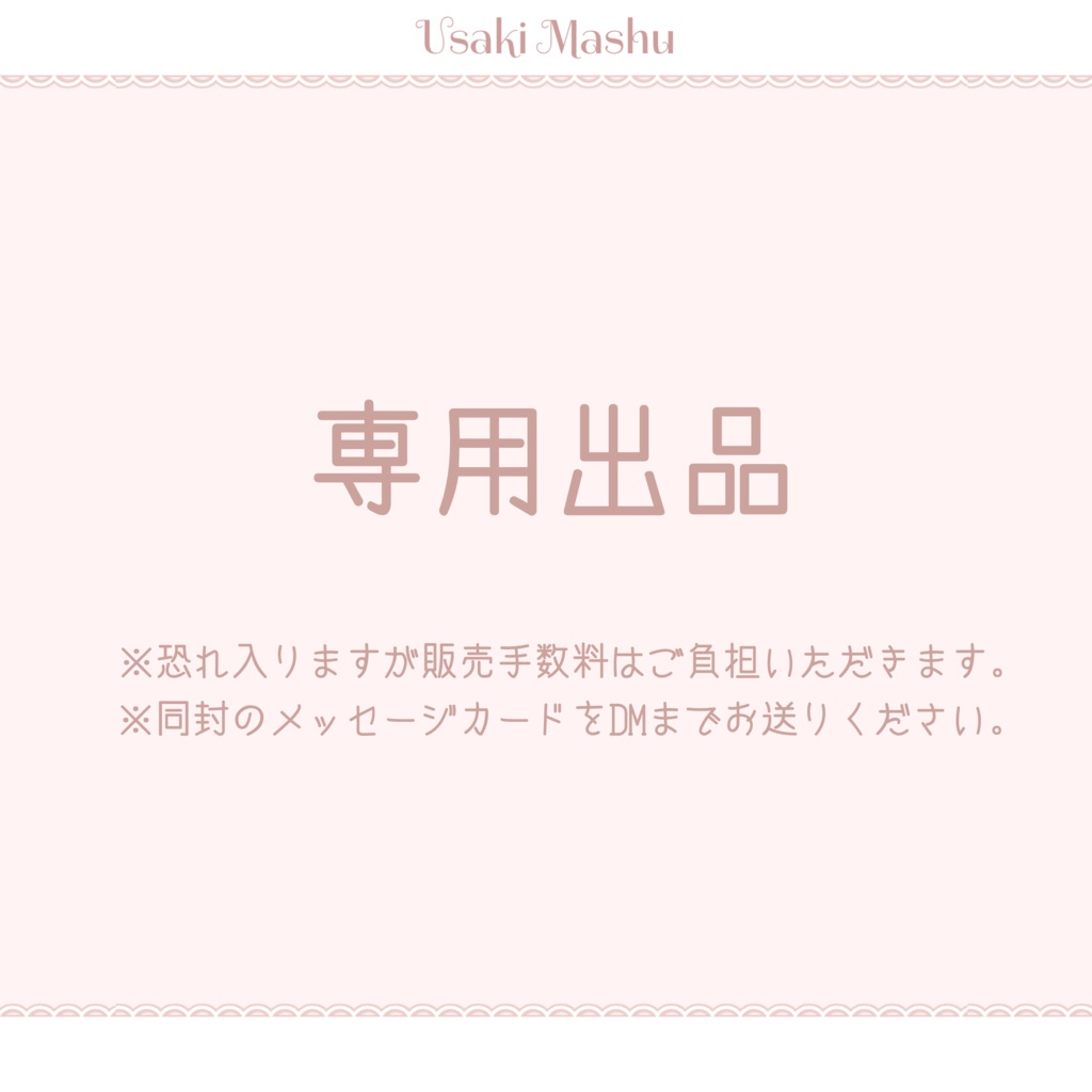 Suzu様専用