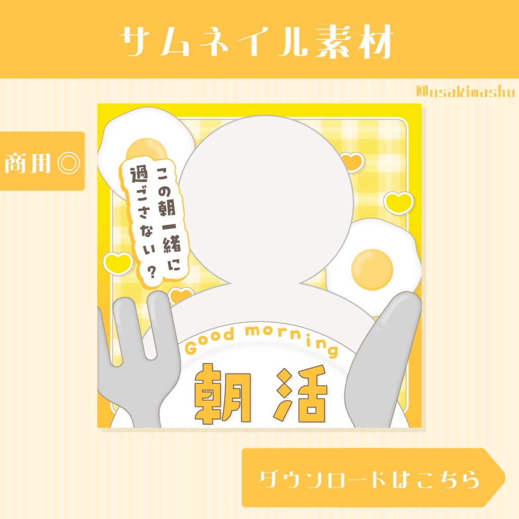 🍳 朝活サムネイル