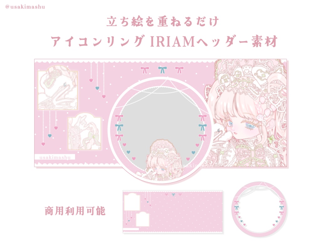 🩷アイコンリング&IRIAMヘッダーセット