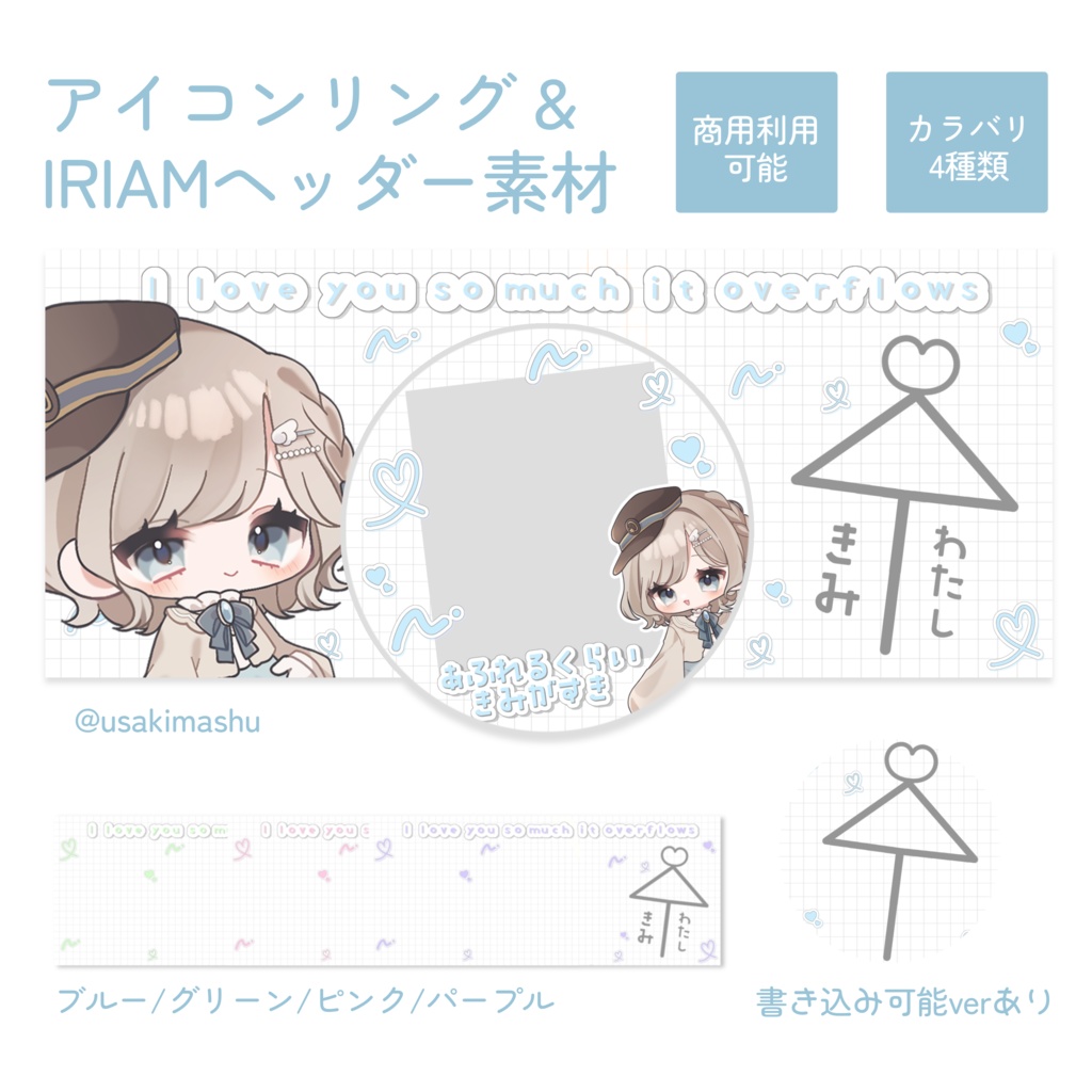 ☂️アイコンリング&IRIAMヘッダー