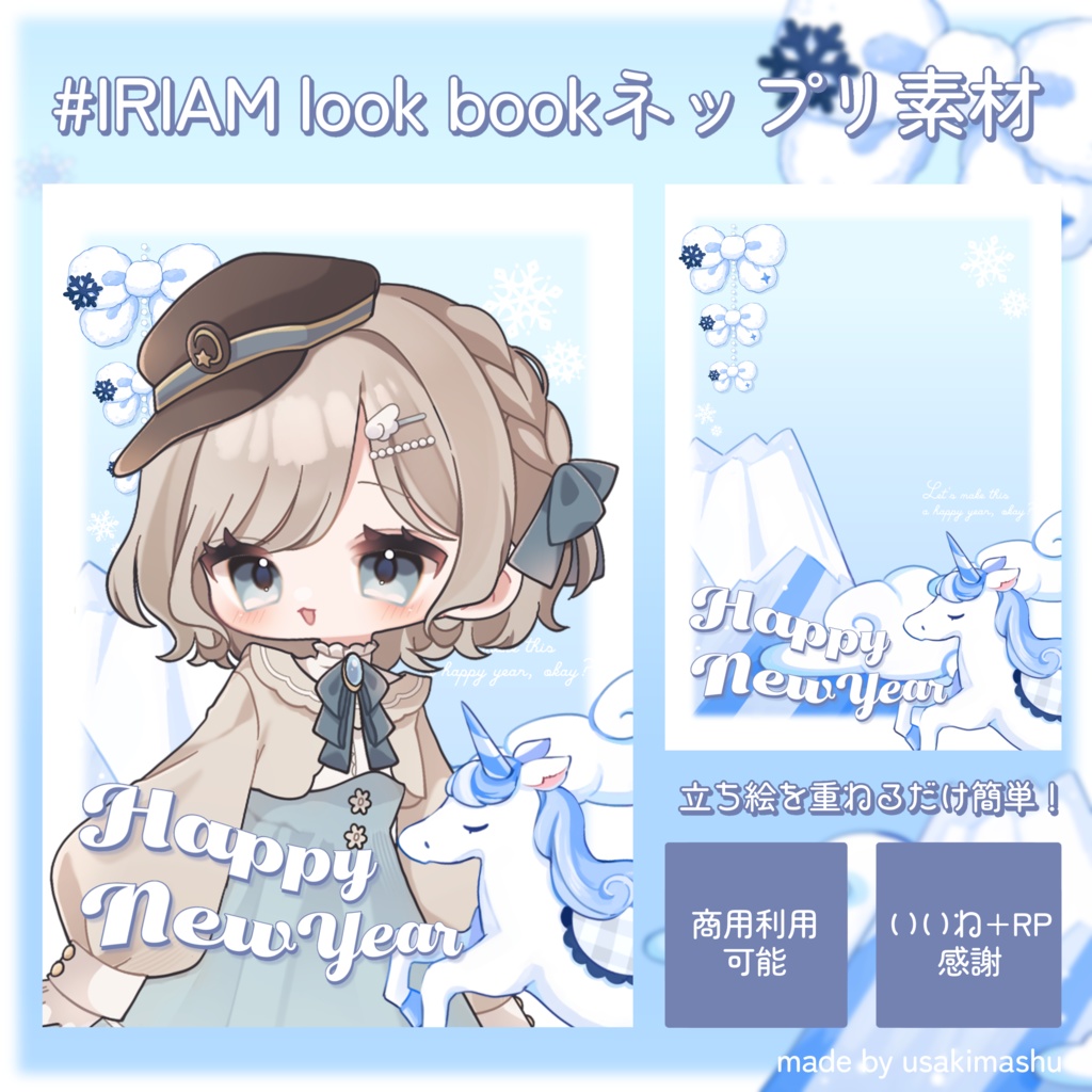 🎍ネップリ素材