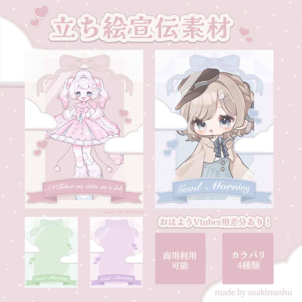 🩰立ち絵宣伝素材