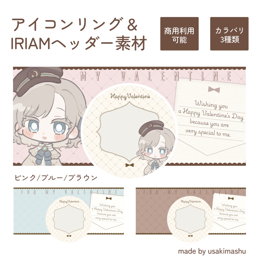 🍫アイコンリング&IRIAMヘッダー素材