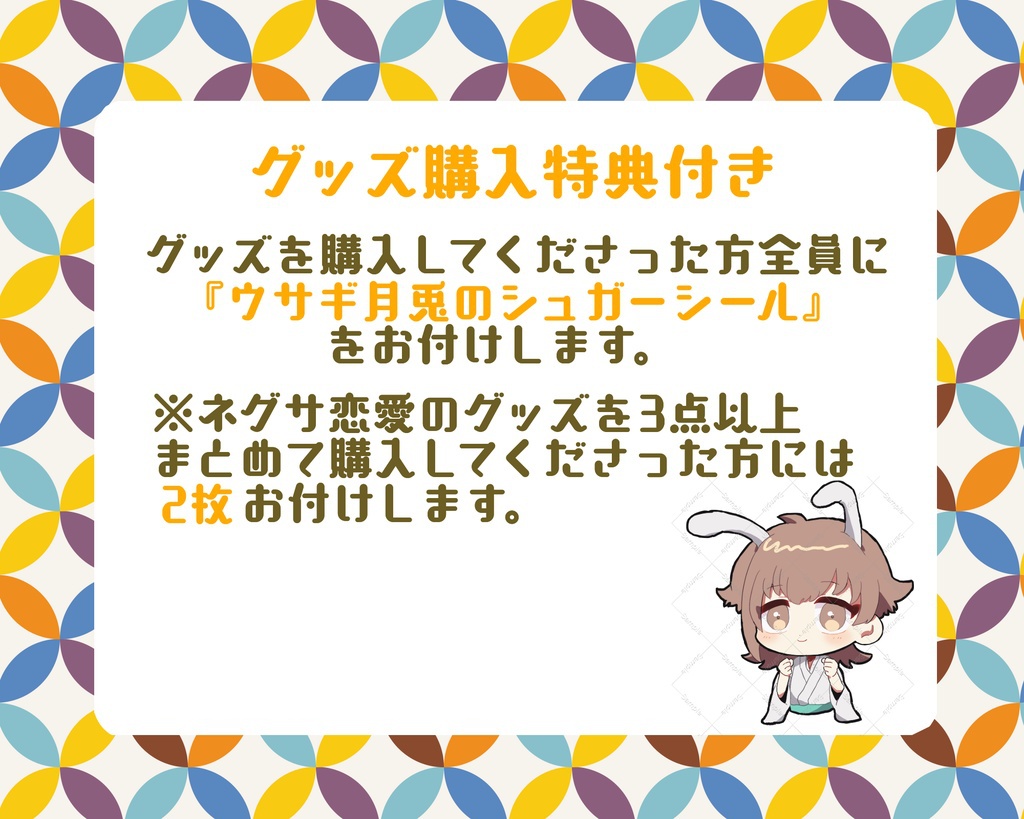 ネグサ恋愛公式グッズ販売ページ