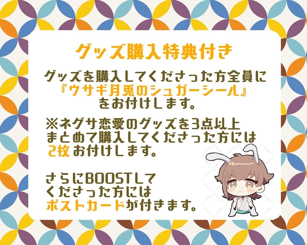 ネグサ恋愛公式グッズ販売ページ