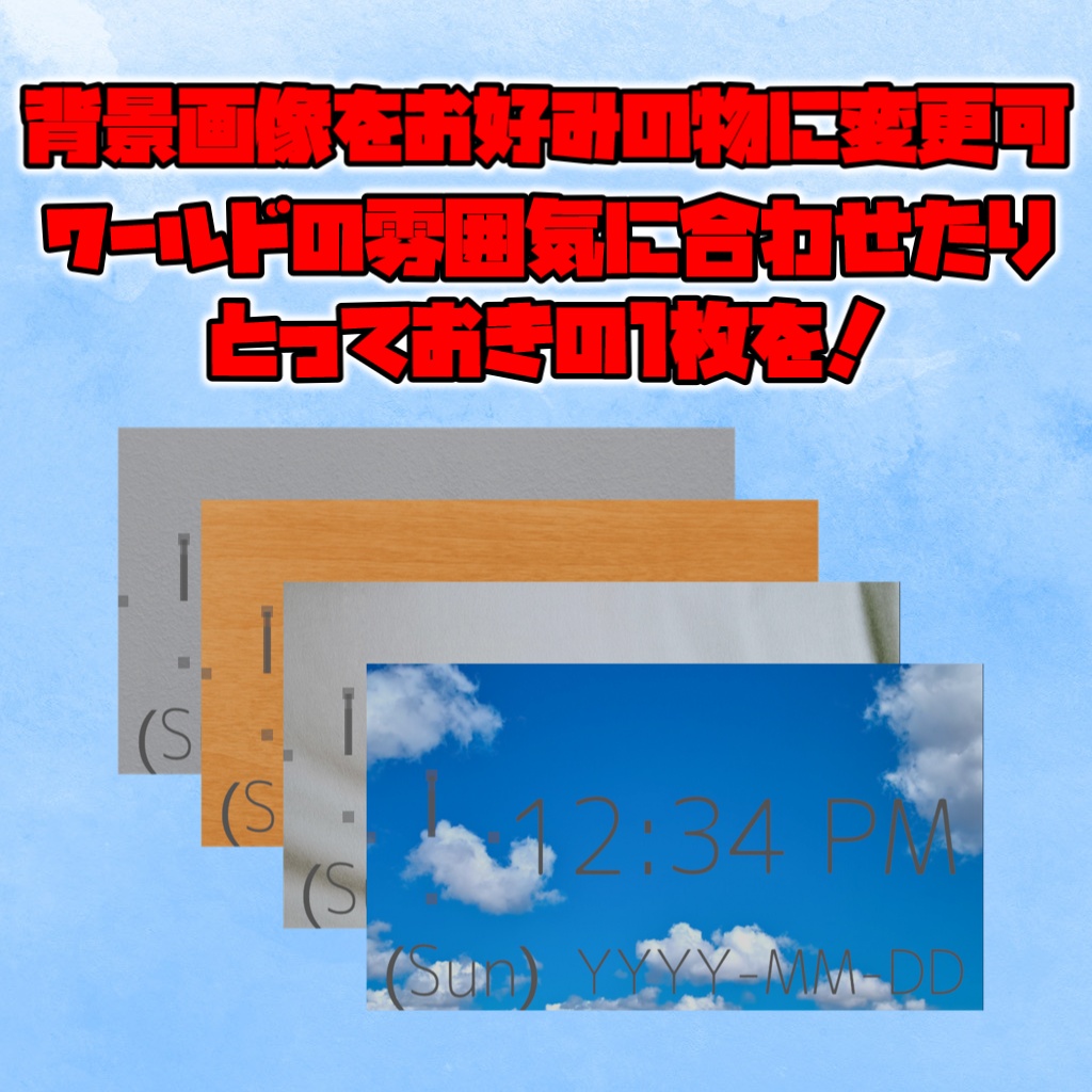 視界追従時計「MiniClockワールドギミック」